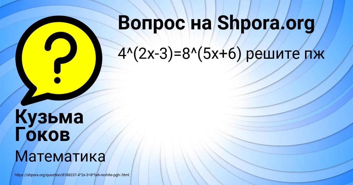 Картинка с текстом вопроса от пользователя Кузьма Гоков